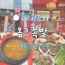 롯데마트 군산점 | 군산 족발 옴그족발 수송동 보쌈 맛집 옴그한상 후기