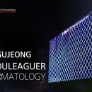 서울리거피부과의원 이미지