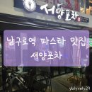 서양포차 이미지