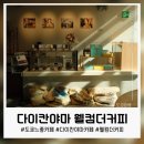Welcome | 도쿄 다이칸야마 카페 추천, 웰컴 더 커피(Welcome The Coffee)방문 후기