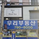 황금원주민부동산중개사무소 | [공지] 믿을만한 한남뉴타운 부동산 추천 드려요, 주차 가능, 원주민 부동산, 급매 매물