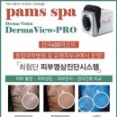 세종스파 피부관리실