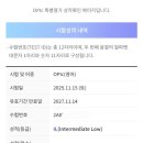 오픽(OPIC) 난이도 2-2 IL 취득 후기(진짜사나이 오픽 유튜브 / 오픽 시청센터A/서울동부자격검정센터A...
