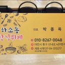 하소동한식뷔페 이미지
