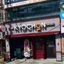 교촌치킨 구포2호점 이미지