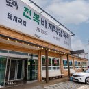 도래전복바지락칼국수 | 대천맛집 도래전복바지락칼국수 새로운 맛의 향연, 소머리국밥 출시!