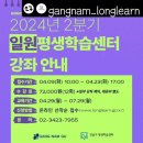 [일원1] 클래식, 시대를 보고 듣다 | 2024년 2분기 강남구 평생학습센터 &lt;일원평생학습센터&gt;- 클래식, 시대를 보고 듣다