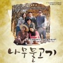 나무물고기 - 안산시 단원구 대부황금로 824 | 나무물고기