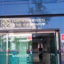 한국한센복지협회경기인천지부부설의원 이미지
