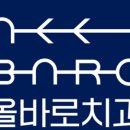 올바로치과의원 이미지