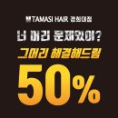타마시헤어경희대 이미지