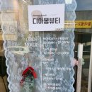 디아몽뷰티