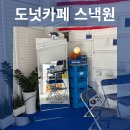 스낵원