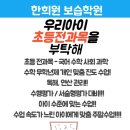 한희원보습학원 이미지