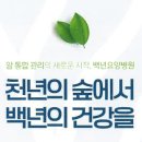 백년요양병원 이미지