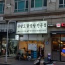 신도봉시장 | 전문점 방학점(초가성비닭곰탕집)&amp;서울 방학동 뚜껑집 신도봉시장점(여전히 가성비좋은 부대찌개밀키트)