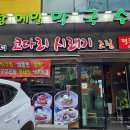 수락산역 맛집 진한 양념의 황제코다리시래기조림 수락산 둘레길 맛집