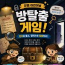 (주)군포여객 | 군포 부곡동 영어 국어학원 / 5월 영어 방탈출 게임, 우리 아이가 확실히 달라지는 이유