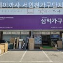 굿데이까사 | 인천가구단지 굿데이까사 서인천가구단지 직접 가본 후기