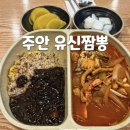 유신짬뽕 네이버블로그