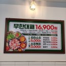 마산 합성동 엉터리 무한대패 | 한강라면, 무한리필고기집