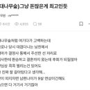 의사로 | 대기업 남친 버리고 의사로 갈아탄 후기