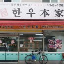 참한우본가 이미지