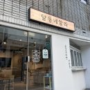 달동네알라