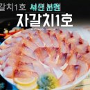 자갈치1호 이미지
