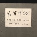 닭날개92