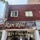 마산장애인복지관 | 창원 구암동 빵집 선물하기 좋은 수제 롤케이크 전문점 란롤 방문 후기