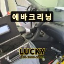 럭키크리닝 네이버블로그