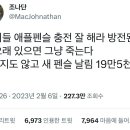 야 니들 애플펜슬 충전 잘 해라 방전된 채로 오래 있으면 그냥 죽는다 써보지도 않고 새 펜슬 날림 19만5천원이다 이미지