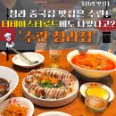 수란 청라점 | 청라맛집 수란 청라점 솔직후기! 고추짜장면, 순두부짬뽕, 망고크림새우까지 찐맛집 등극
