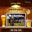 말자싸롱 김해장유삼문점 | [신규매장] 김해맛집 김해장유삼문점 오픈!