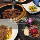 훈장골 | 동탄 돼지갈비 훈장골 점심특선 후기, 단체모임에 딱 좋은 맛집