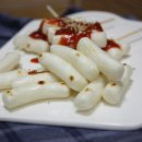 떡꼬치
