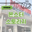 동건스애견카페 | [카페 리뷰] ☕️ 몬스터스토리지 ㅣ 동인천애견동반카페 방문후기