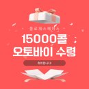 주식회사 금정기획 | [플로체스페이스]플로체스페이스 15,000콜 장기근속 이벤트 실제 지급