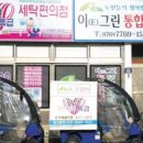 화이트 특급세탁 이미지