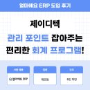 태성테크 | 얼마에요 ERP 제조업 후기｜회계 프로그램 처음 쓰는 1인 제조업 대표의 실제 사용 경험