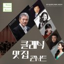 기획연주회 클래식 맛집 콘서트 티스토리