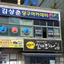 누가당구클럽 이미지