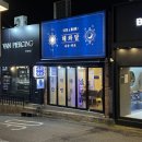 해와달 | 용산 사주&amp;타로 잘 보는 이태원사주타로 맛집, 해와달 정수빈선생님 후기