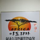 무등파크 골프연습장 이미지