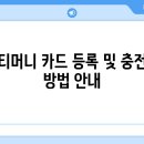 티머니고속버스