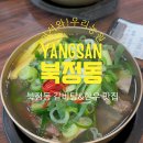 [양산 맛집] 배가 터질 듯한 엄청난 고기 양! 양산 '우리농원' 솔직 담백 갈비탕 후기