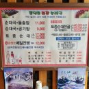 통일로토종순대 이미지