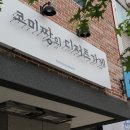 코미코미가게 이미지