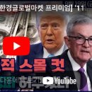 오라클 안경 | [🔴LIVEㅣ한경글로벌마켓 프리미엄] &#39;11:1&#39; 압도적 스몰 컷, 트럼프 충성파 허구였나ㅣ美 반도체 패권...